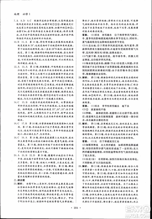 2019金版新學案高一地理必修1高中新課標同步導學參考答案