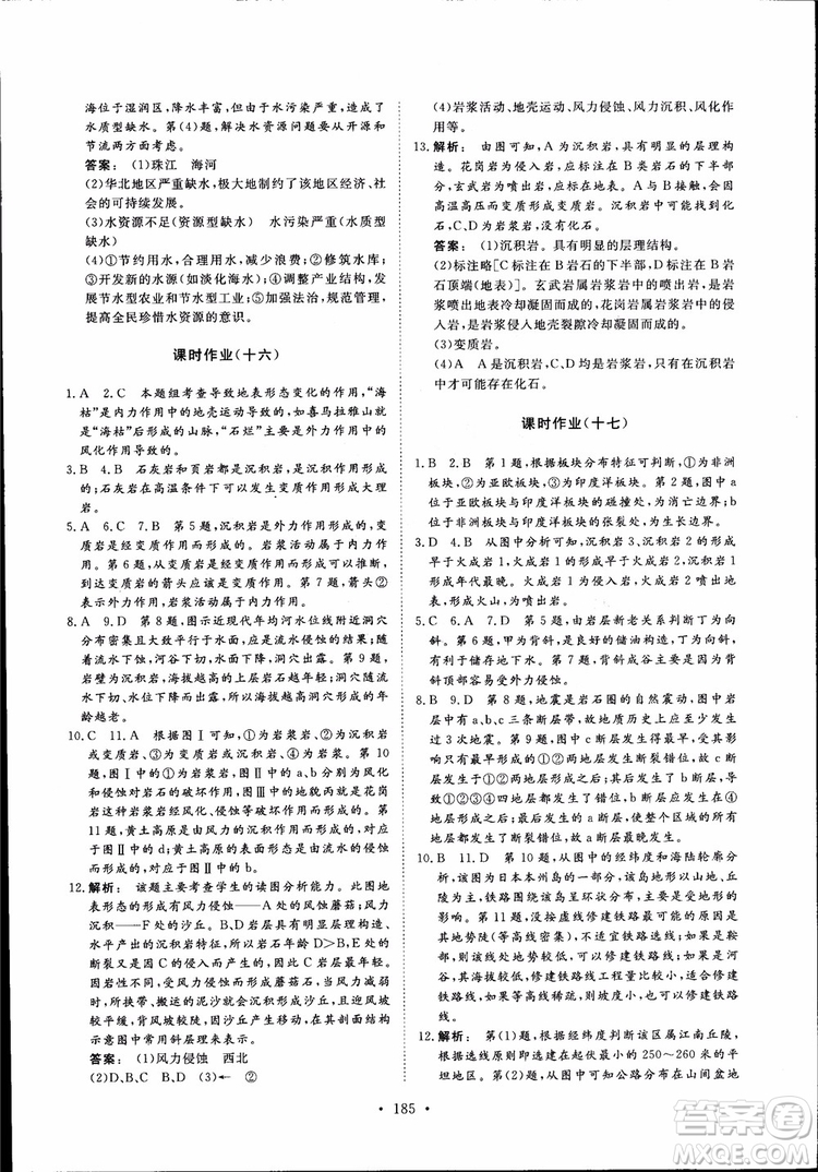 2019金版新學案高一地理必修1高中新課標同步導學參考答案