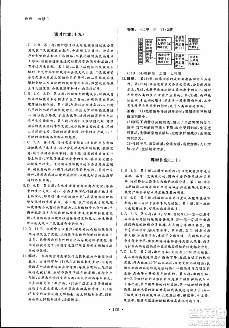 2019金版新學案高一地理必修1高中新課標同步導學參考答案