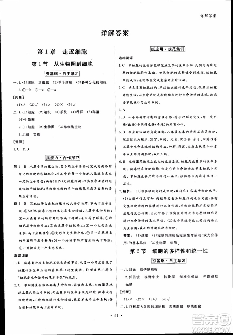 2019金版新學(xué)案高中新課標(biāo)同步導(dǎo)學(xué)高一生物必修1參考答案