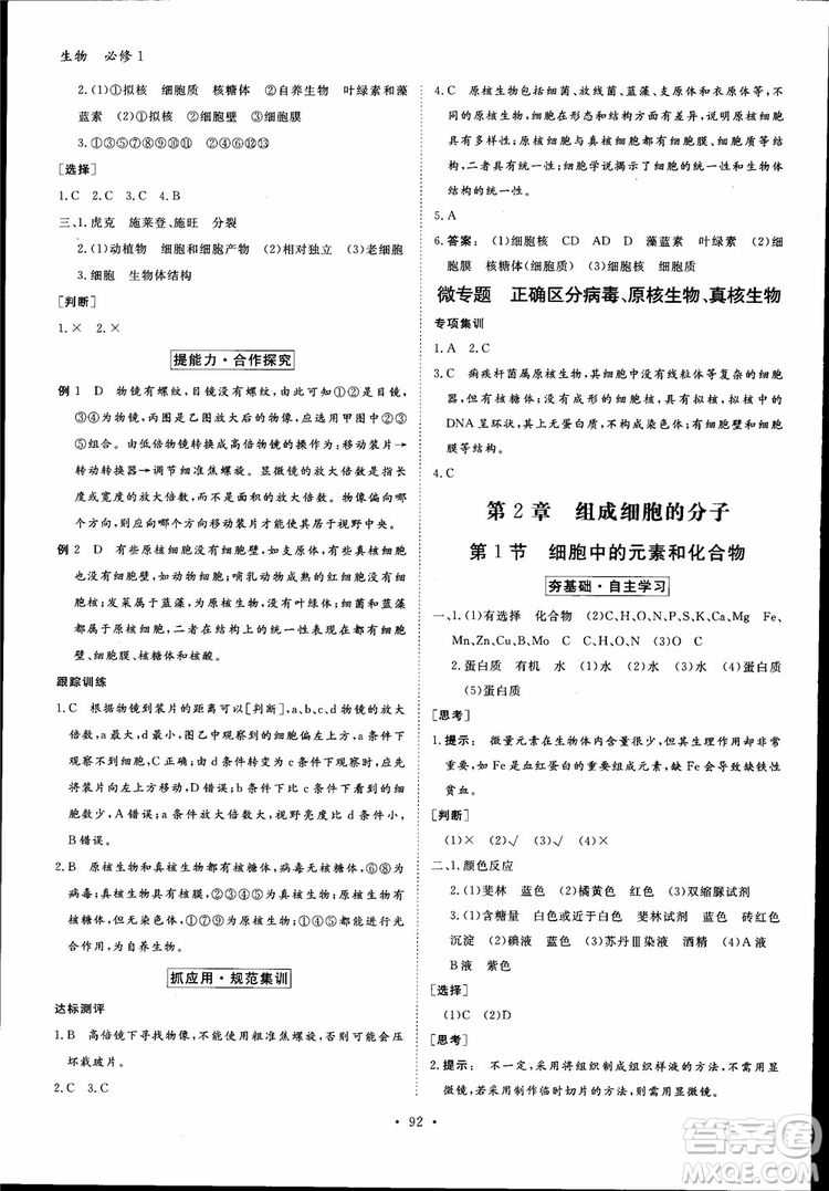 2019金版新學(xué)案高中新課標(biāo)同步導(dǎo)學(xué)高一生物必修1參考答案