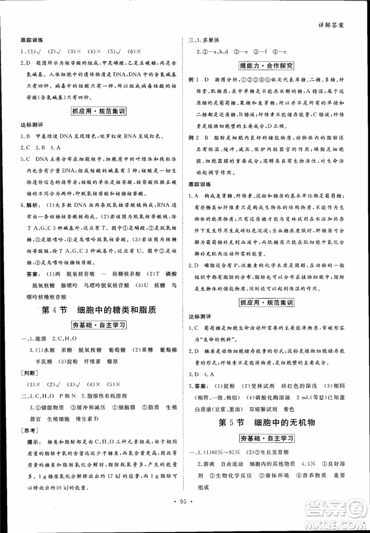 2019金版新學(xué)案高中新課標(biāo)同步導(dǎo)學(xué)高一生物必修1參考答案