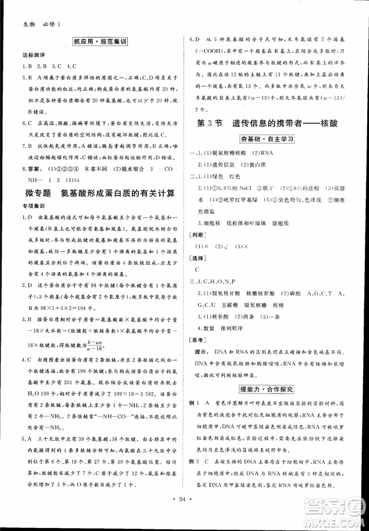 2019金版新學(xué)案高中新課標(biāo)同步導(dǎo)學(xué)高一生物必修1參考答案