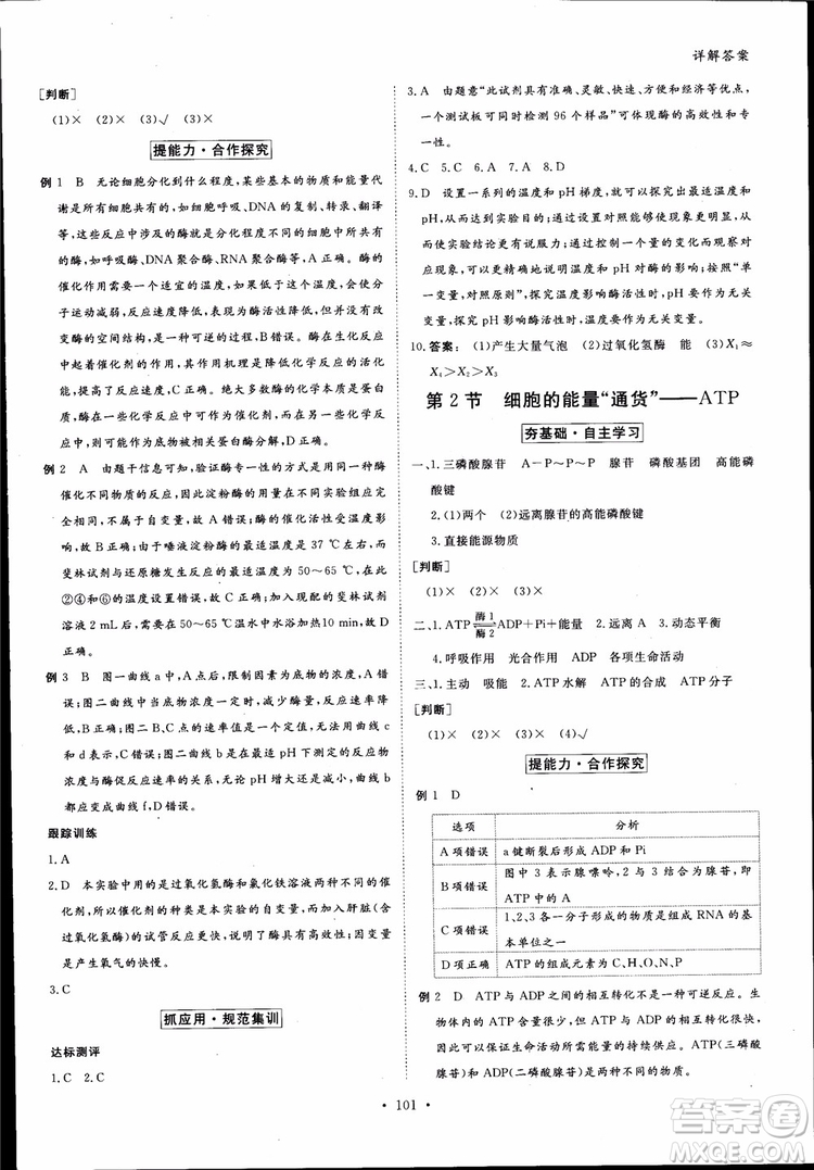 2019金版新學(xué)案高中新課標(biāo)同步導(dǎo)學(xué)高一生物必修1參考答案