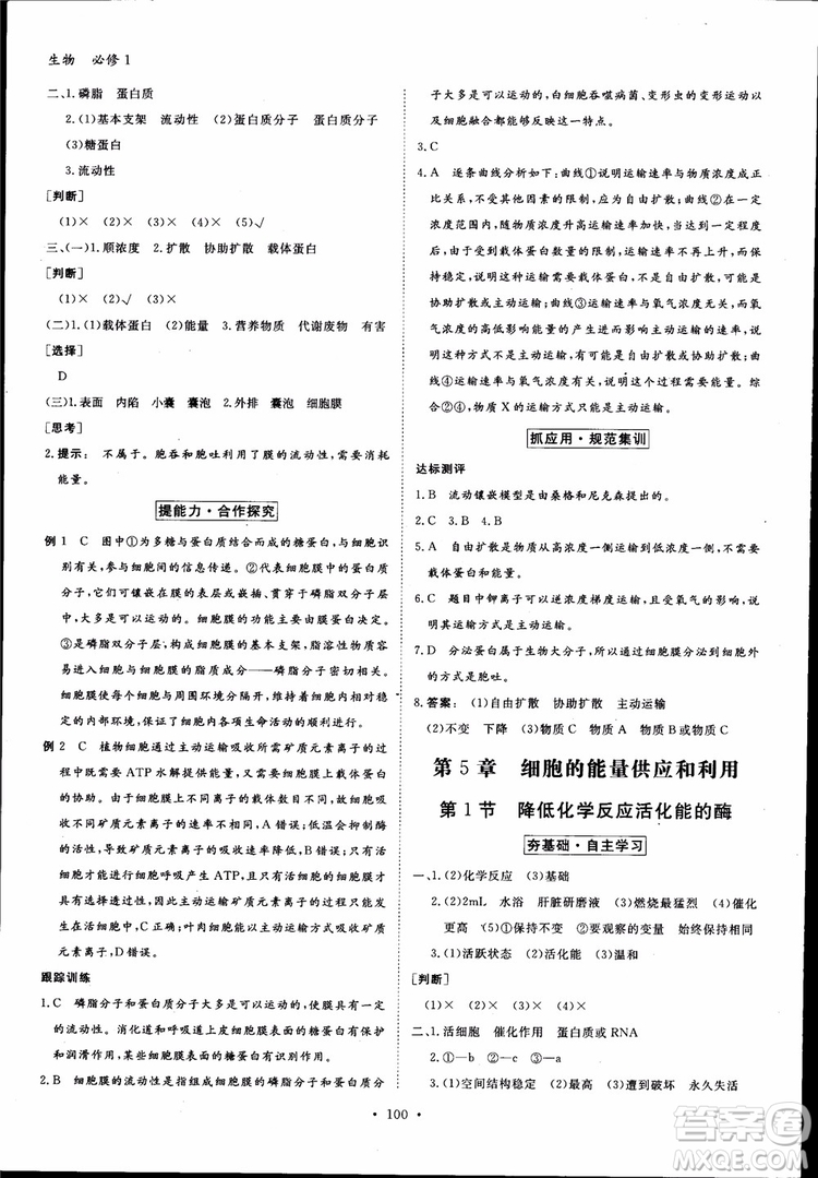 2019金版新學(xué)案高中新課標(biāo)同步導(dǎo)學(xué)高一生物必修1參考答案