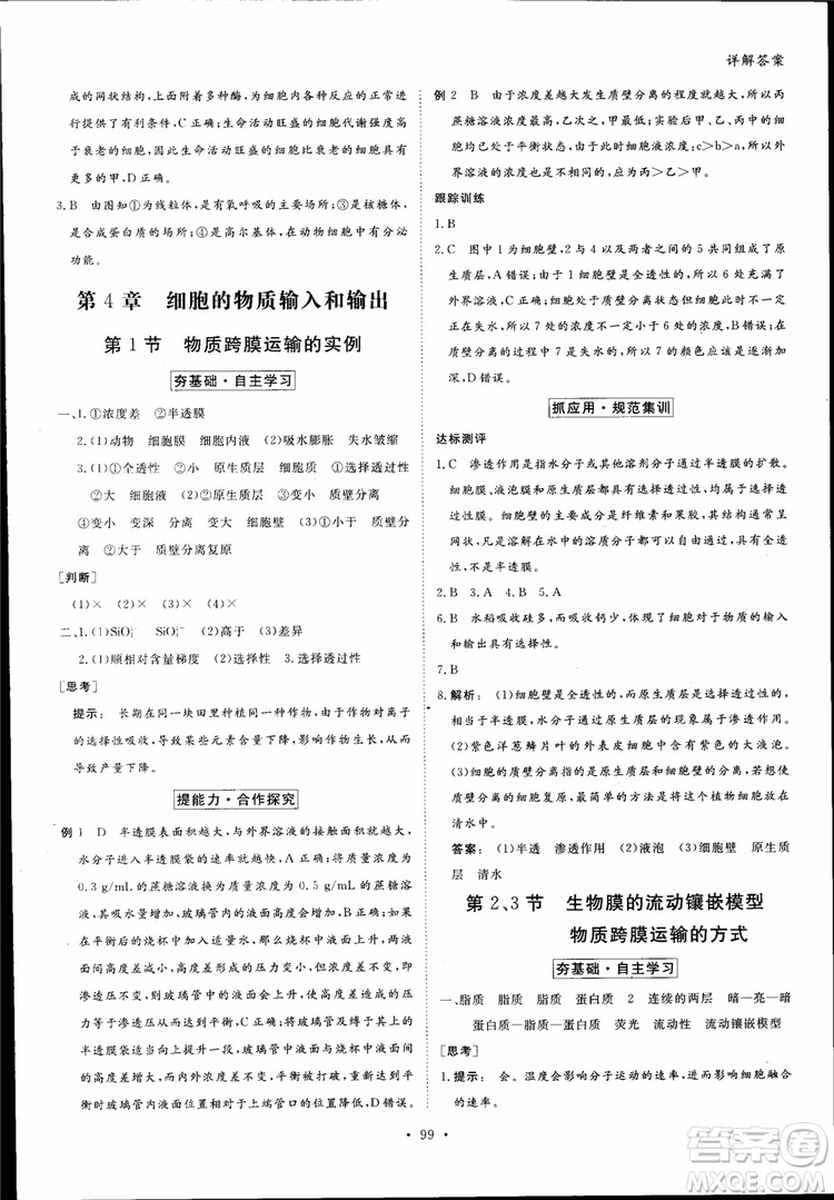 2019金版新學(xué)案高中新課標(biāo)同步導(dǎo)學(xué)高一生物必修1參考答案