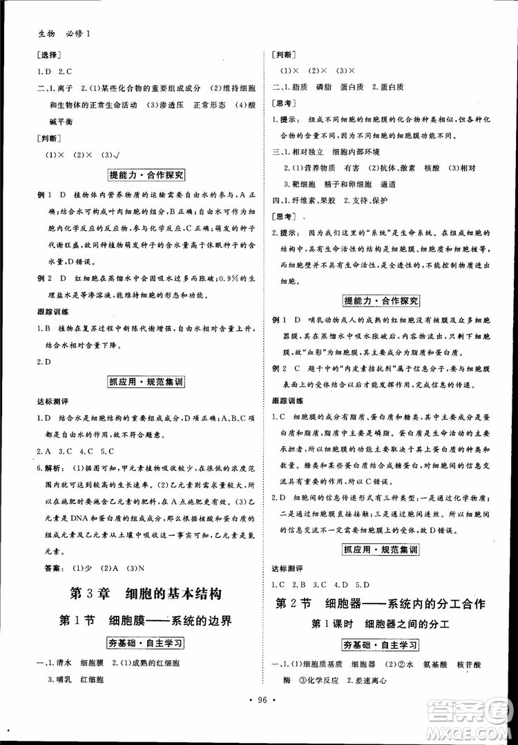 2019金版新學(xué)案高中新課標(biāo)同步導(dǎo)學(xué)高一生物必修1參考答案