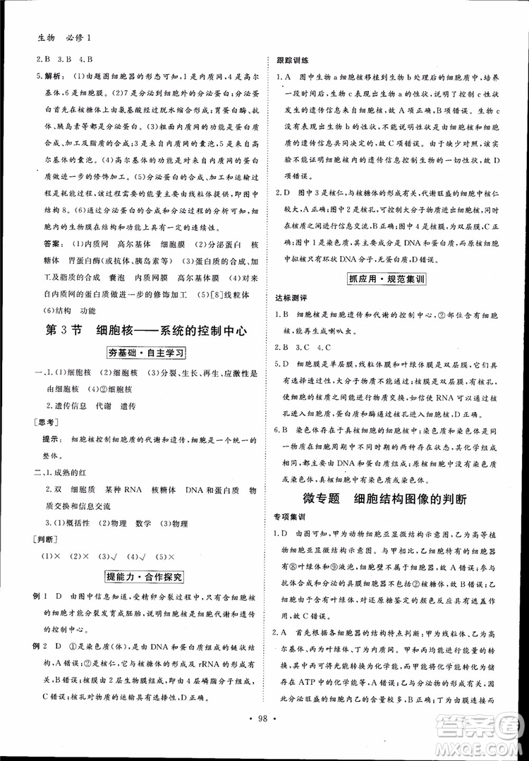 2019金版新學(xué)案高中新課標(biāo)同步導(dǎo)學(xué)高一生物必修1參考答案