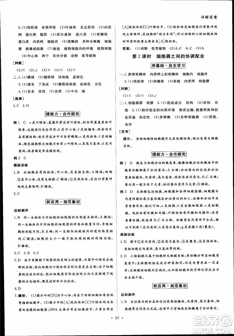 2019金版新學(xué)案高中新課標(biāo)同步導(dǎo)學(xué)高一生物必修1參考答案