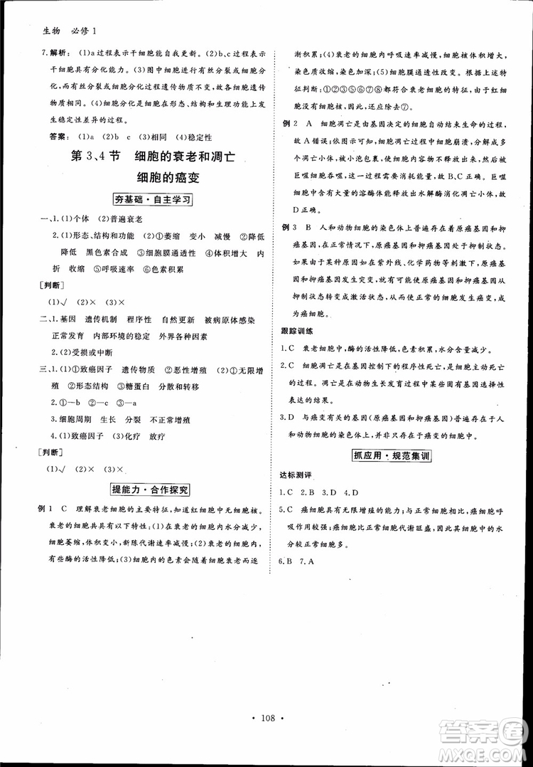 2019金版新學(xué)案高中新課標(biāo)同步導(dǎo)學(xué)高一生物必修1參考答案