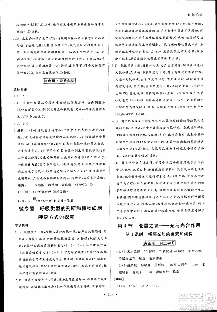 2019金版新學(xué)案高中新課標(biāo)同步導(dǎo)學(xué)高一生物必修1參考答案