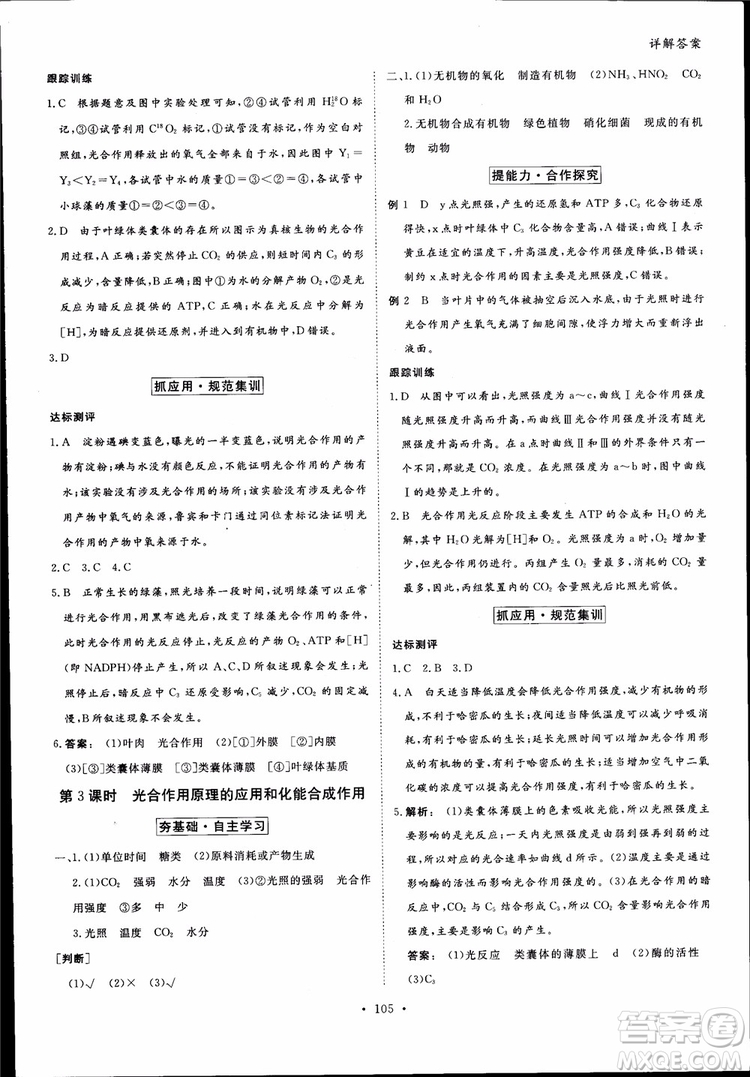 2019金版新學(xué)案高中新課標(biāo)同步導(dǎo)學(xué)高一生物必修1參考答案