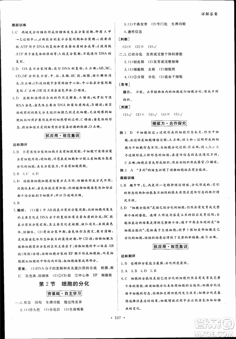 2019金版新學(xué)案高中新課標(biāo)同步導(dǎo)學(xué)高一生物必修1參考答案