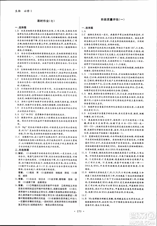 2019金版新學(xué)案高中新課標(biāo)同步導(dǎo)學(xué)高一生物必修1參考答案