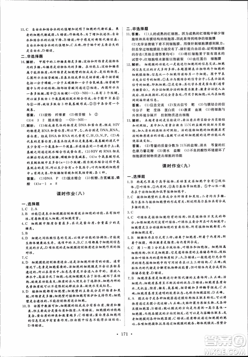 2019金版新學(xué)案高中新課標(biāo)同步導(dǎo)學(xué)高一生物必修1參考答案