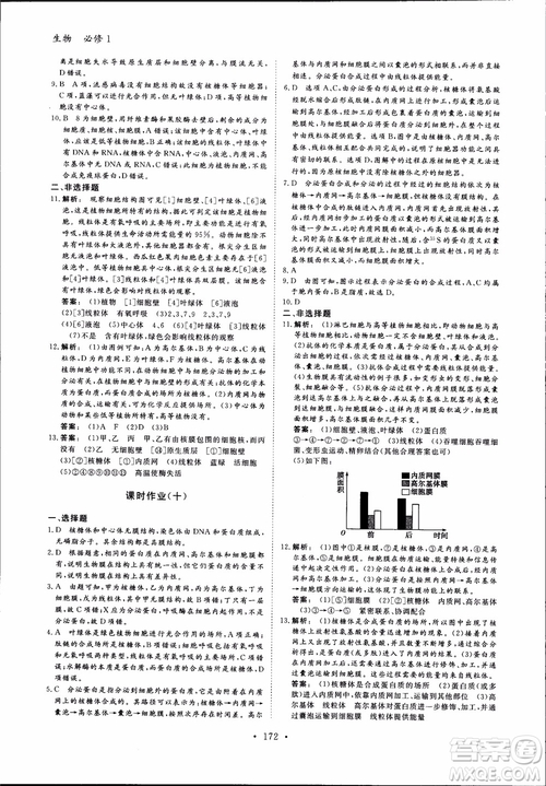 2019金版新學(xué)案高中新課標(biāo)同步導(dǎo)學(xué)高一生物必修1參考答案