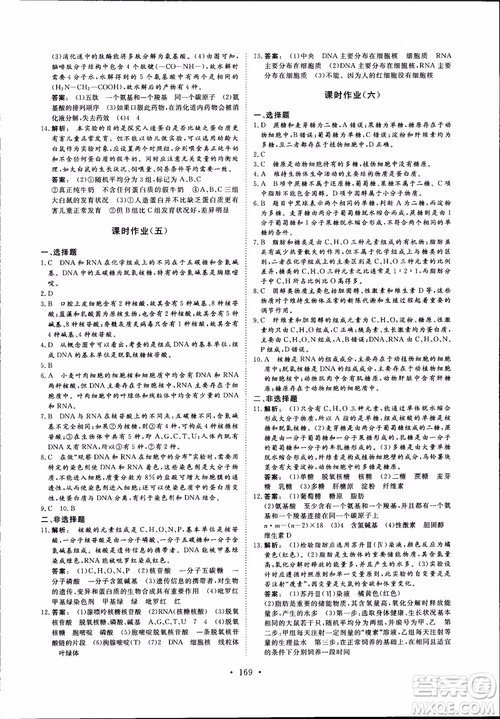 2019金版新學(xué)案高中新課標(biāo)同步導(dǎo)學(xué)高一生物必修1參考答案