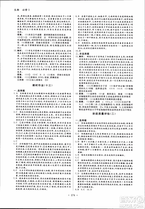 2019金版新學(xué)案高中新課標(biāo)同步導(dǎo)學(xué)高一生物必修1參考答案