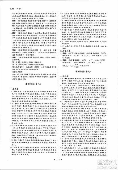 2019金版新學(xué)案高中新課標(biāo)同步導(dǎo)學(xué)高一生物必修1參考答案