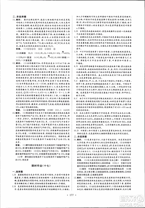 2019金版新學(xué)案高中新課標(biāo)同步導(dǎo)學(xué)高一生物必修1參考答案