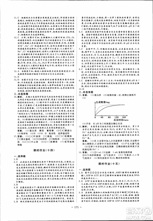 2019金版新學(xué)案高中新課標(biāo)同步導(dǎo)學(xué)高一生物必修1參考答案