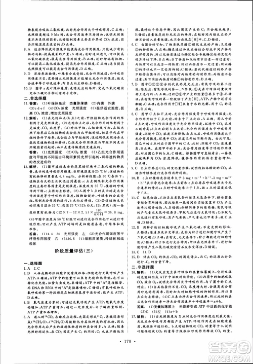 2019金版新學(xué)案高中新課標(biāo)同步導(dǎo)學(xué)高一生物必修1參考答案