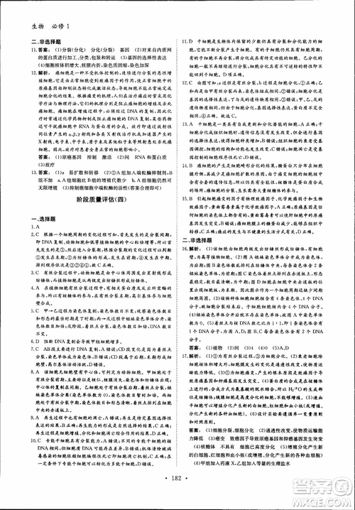 2019金版新學(xué)案高中新課標(biāo)同步導(dǎo)學(xué)高一生物必修1參考答案