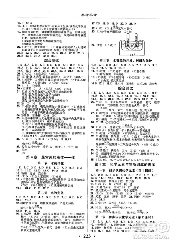 2018版新課改課堂作業(yè)化學九年級全一冊北京課改版答案