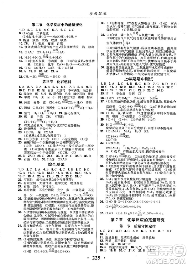 2018版新課改課堂作業(yè)化學九年級全一冊北京課改版答案