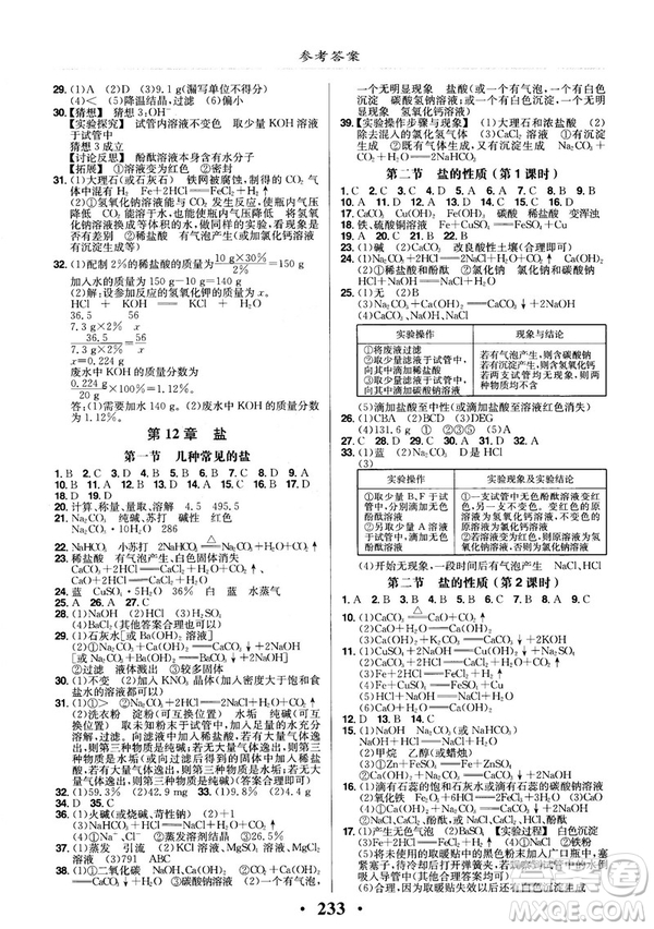 2018版新課改課堂作業(yè)化學九年級全一冊北京課改版答案