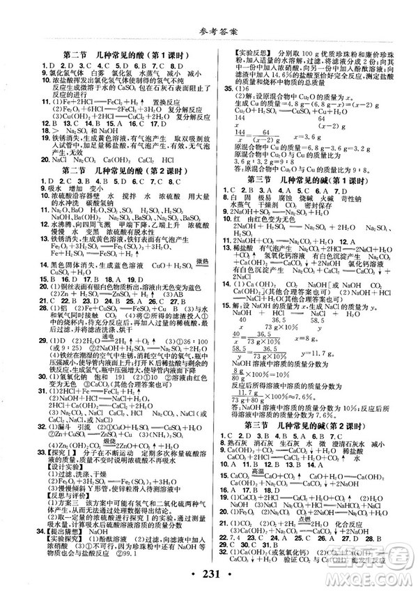 2018版新課改課堂作業(yè)化學九年級全一冊北京課改版答案