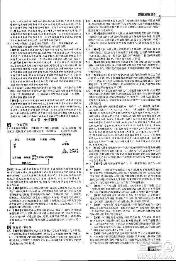 2019教材幫高中生物必修3人教版參考答案