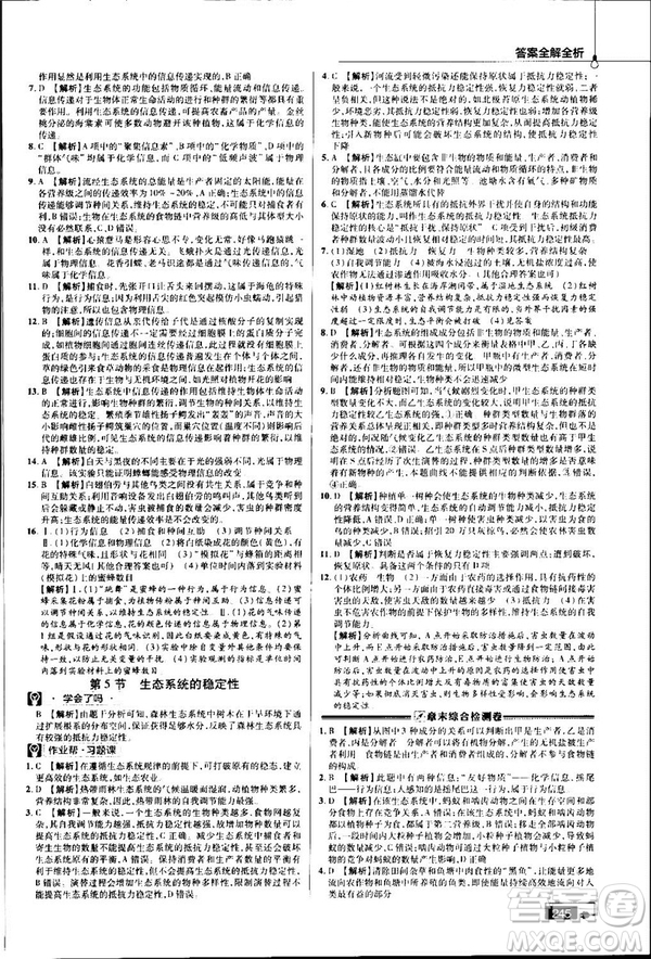 2019教材幫高中生物必修3人教版參考答案