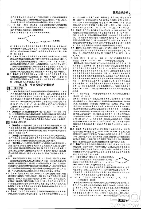 2019教材幫高中生物必修3人教版參考答案