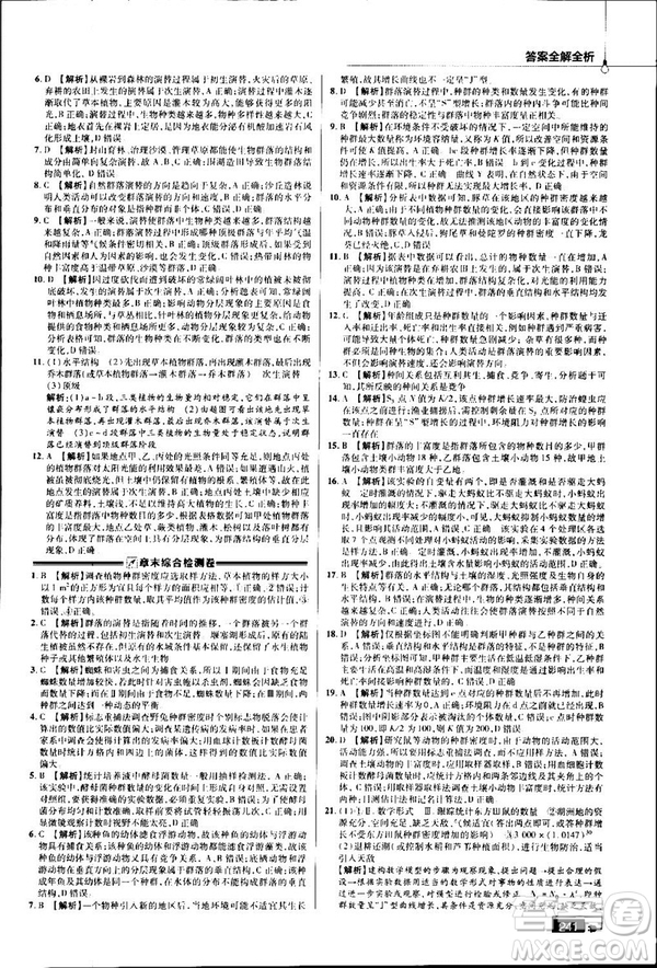 2019教材幫高中生物必修3人教版參考答案