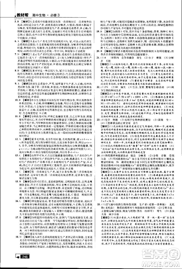 2019教材幫高中生物必修3人教版參考答案