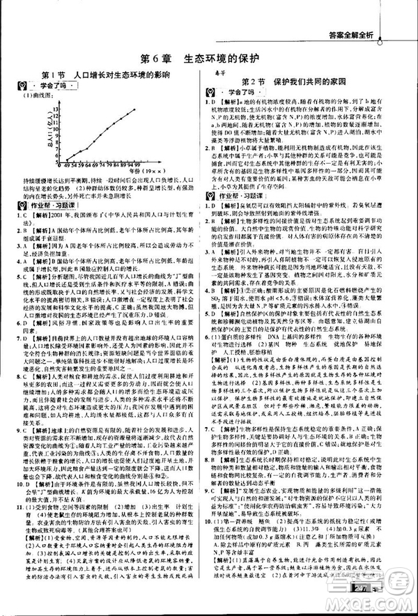 2019教材幫高中生物必修3人教版參考答案