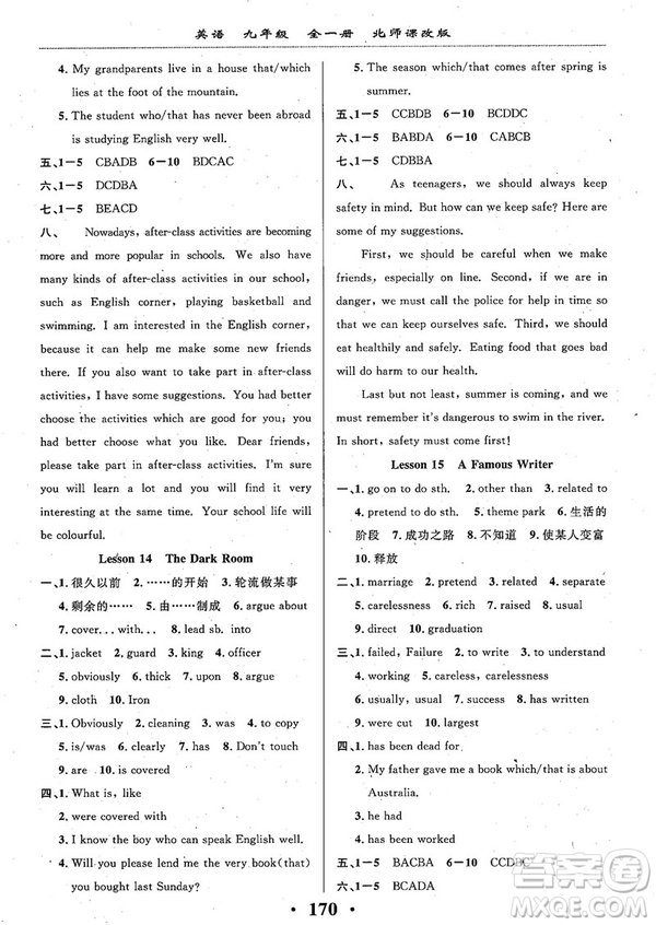 2018版新課改課堂作業(yè)九年級全一冊英語北師課改版參考答案