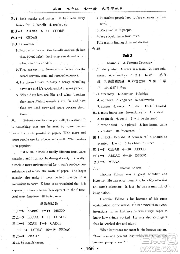 2018版新課改課堂作業(yè)九年級全一冊英語北師課改版參考答案