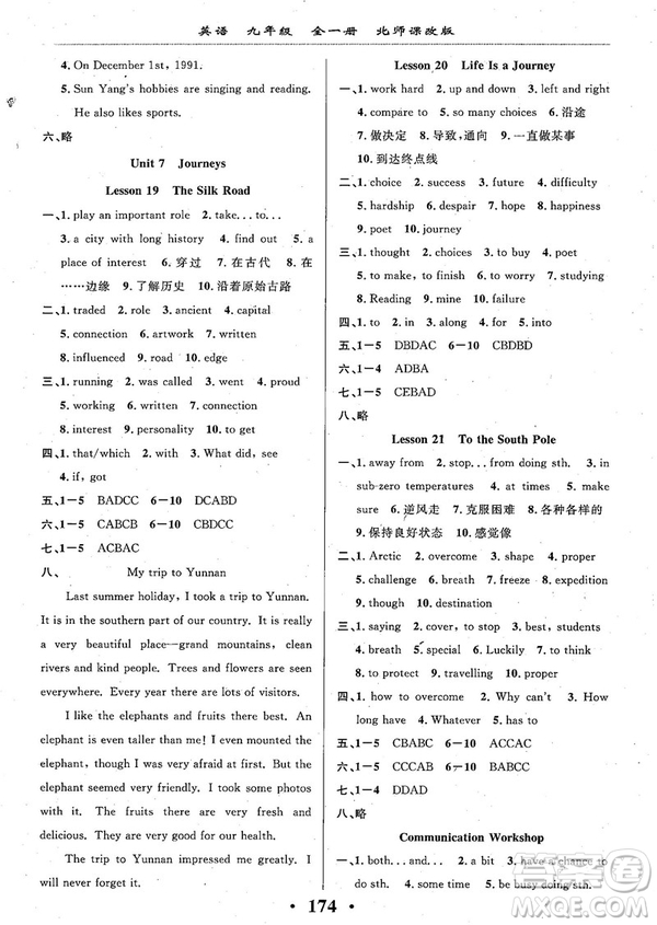 2018版新課改課堂作業(yè)九年級全一冊英語北師課改版參考答案