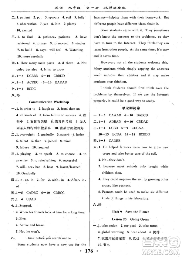 2018版新課改課堂作業(yè)九年級全一冊英語北師課改版參考答案