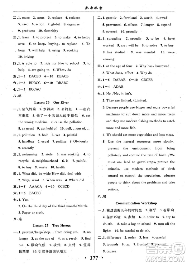 2018版新課改課堂作業(yè)九年級全一冊英語北師課改版參考答案