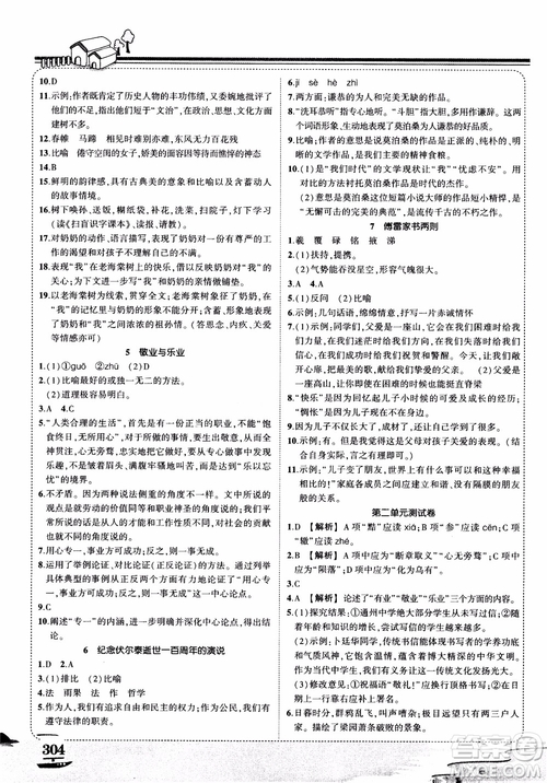 2018年?duì)钤笳n堂九年級(jí)語(yǔ)文上冊(cè)人教版參考答案