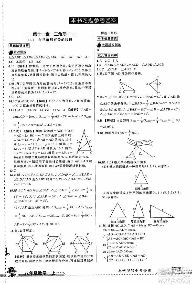 2018年黃岡狀元成才路狀元大課堂八年級(jí)數(shù)學(xué)上冊(cè)人教版參考答案