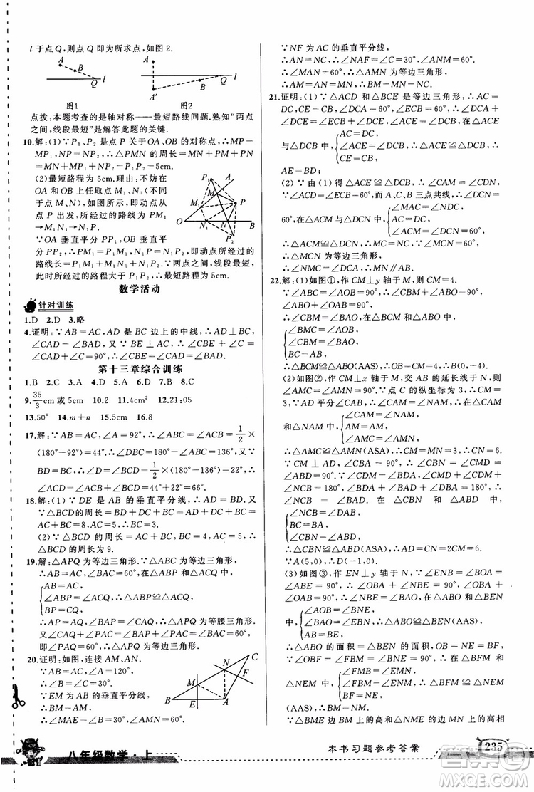 2018年黃岡狀元成才路狀元大課堂八年級(jí)數(shù)學(xué)上冊(cè)人教版參考答案