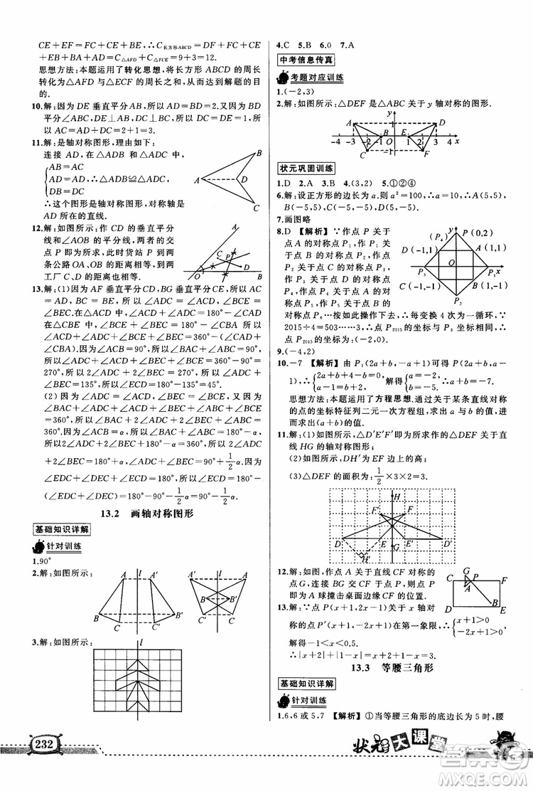 2018年黃岡狀元成才路狀元大課堂八年級(jí)數(shù)學(xué)上冊(cè)人教版參考答案