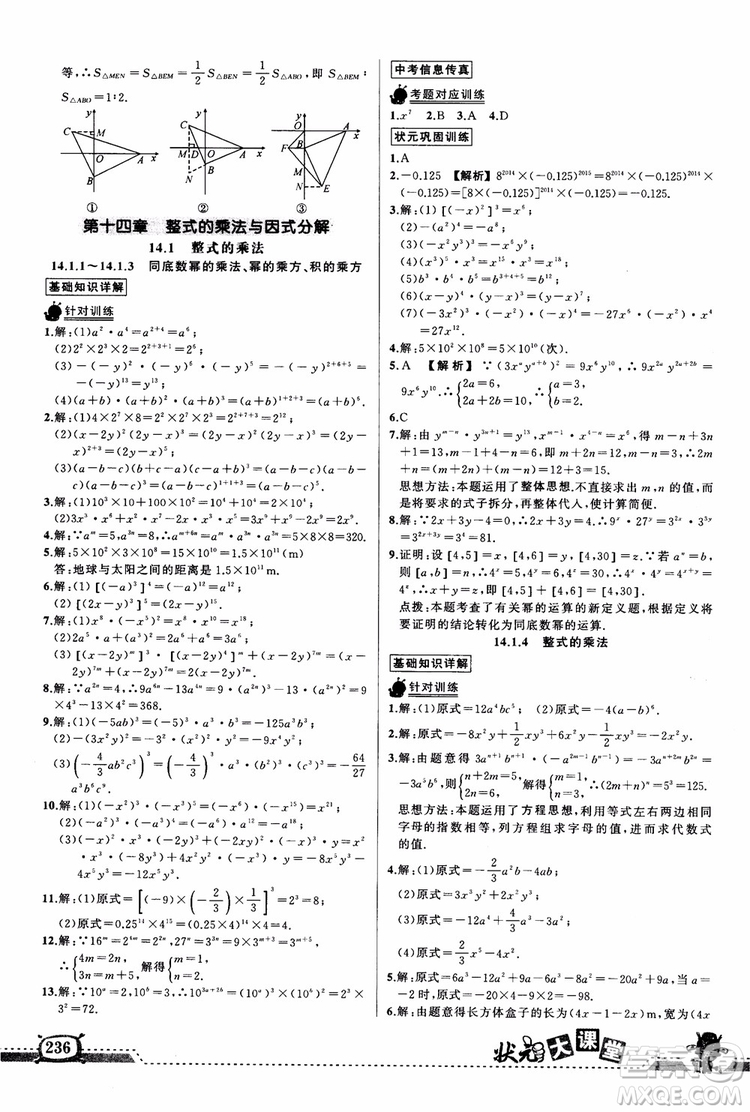 2018年黃岡狀元成才路狀元大課堂八年級(jí)數(shù)學(xué)上冊(cè)人教版參考答案