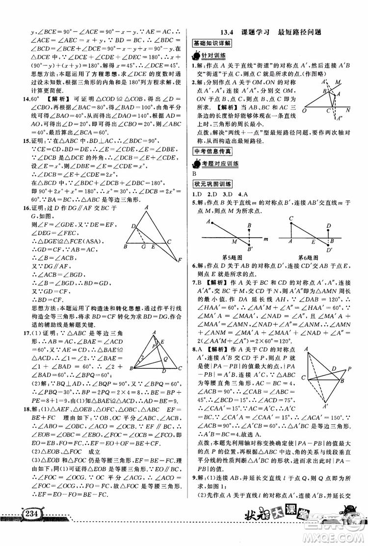 2018年黃岡狀元成才路狀元大課堂八年級(jí)數(shù)學(xué)上冊(cè)人教版參考答案