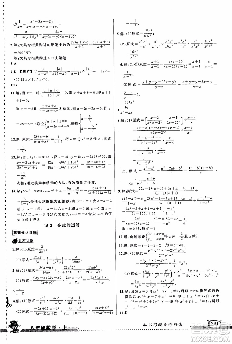 2018年黃岡狀元成才路狀元大課堂八年級(jí)數(shù)學(xué)上冊(cè)人教版參考答案