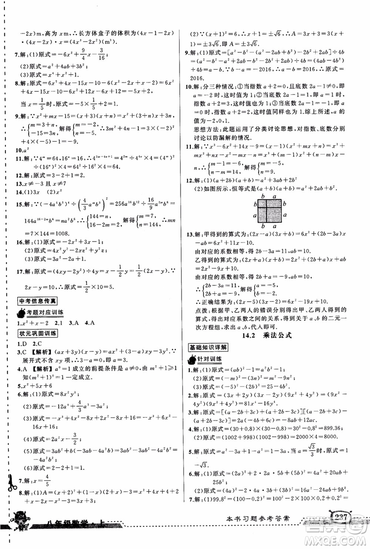 2018年黃岡狀元成才路狀元大課堂八年級(jí)數(shù)學(xué)上冊(cè)人教版參考答案